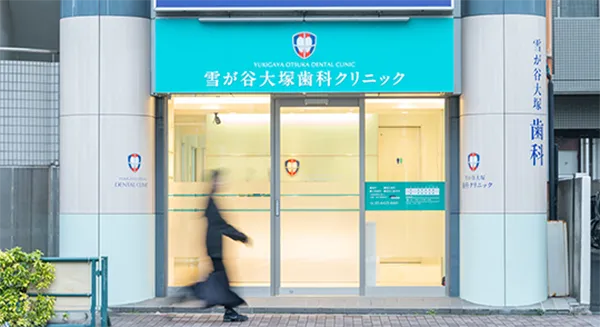 雪が谷大塚駅からのアクセス